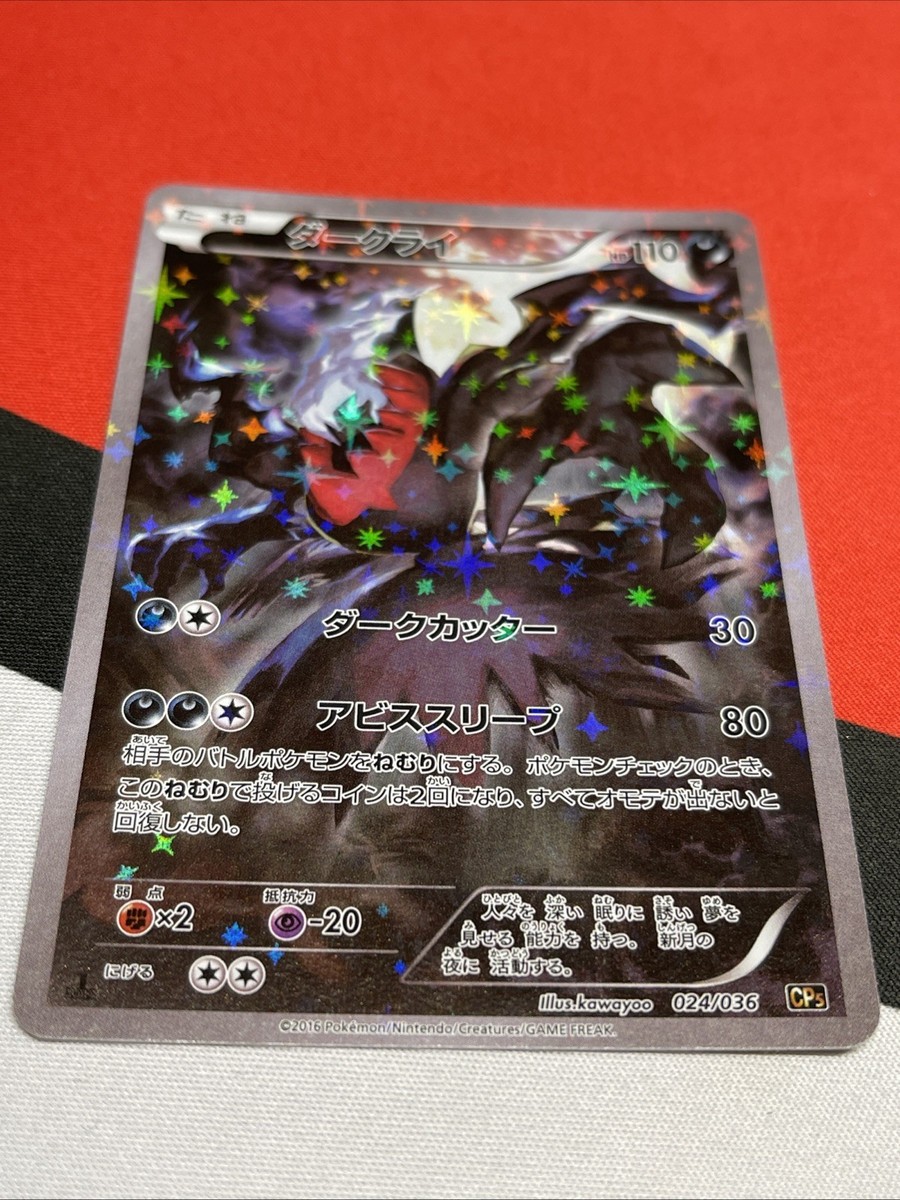 Darkrai 024/036 Cp5: Mythical & Legendary Dream Shine