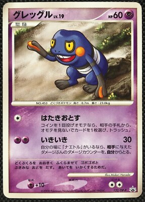 Croagunk 122 Dp P Promo Very Rare Pokemon Card Game Nintendo Free Shipping Ebay