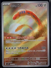 Orthworm Full Art 081/071 AR sv2P Snow Hazard Japanese Pokemon TCG Near Mint