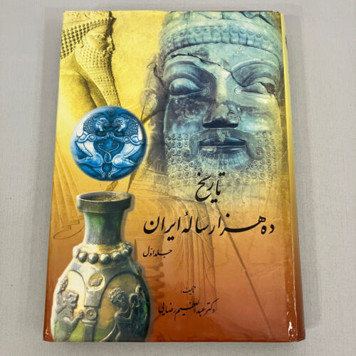 Zehntausend Jahre Iran Band 1 Abdulazim Rezaei Persian Farsi 2008 HCDJ