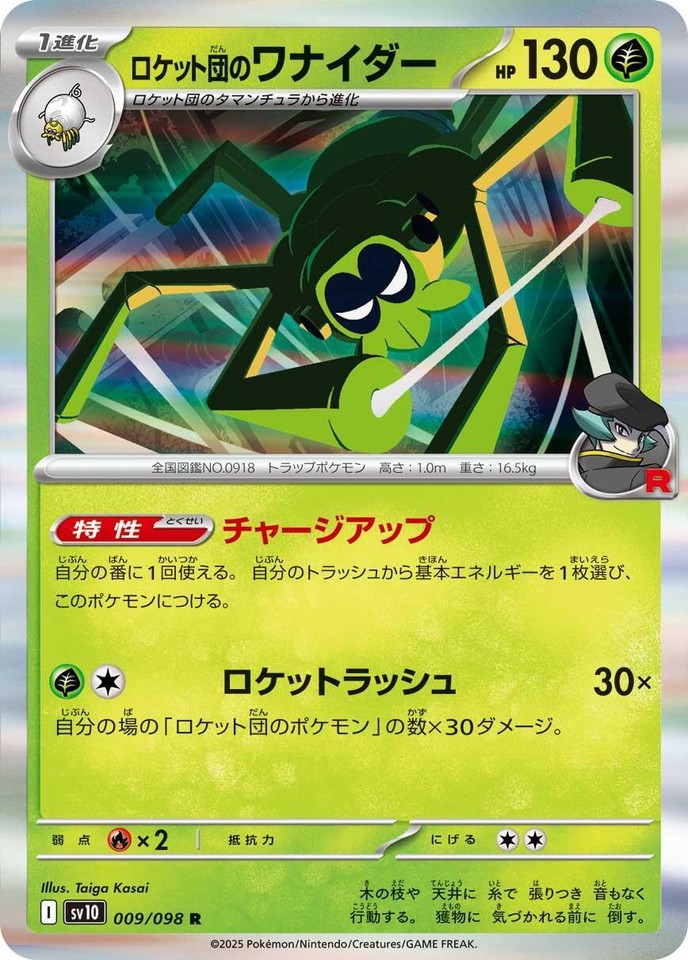 Team Rocket's Spidops 009/098 Sv10: The Glory of Team Rocket - 1 of 1