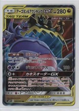 Naganadel & Guzzlord GX Japanese Pokémon Sun & Moon Alter Genesis (SM12) #066