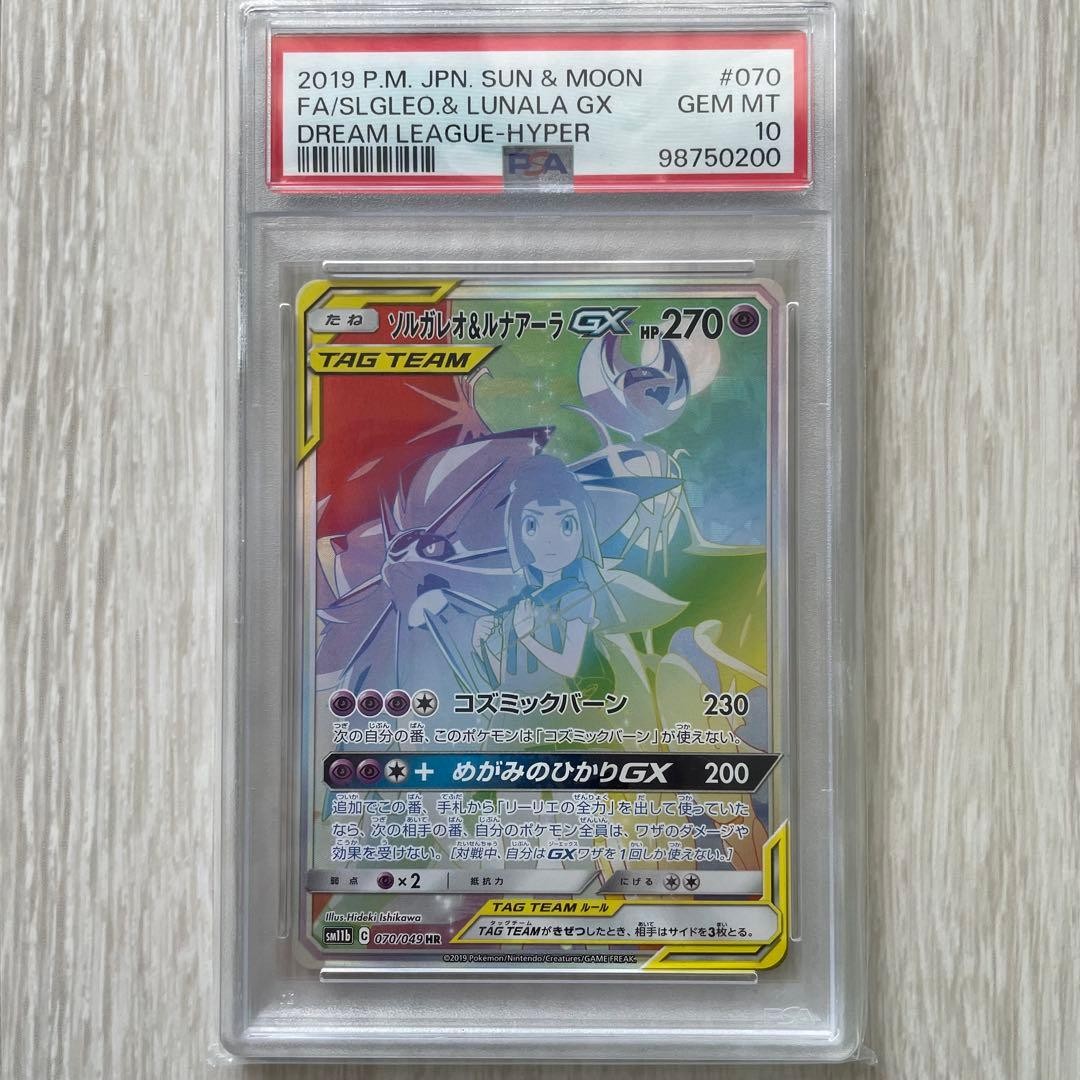 Pokemon Card [PSA10] Solgaleo & Lunala GX HR