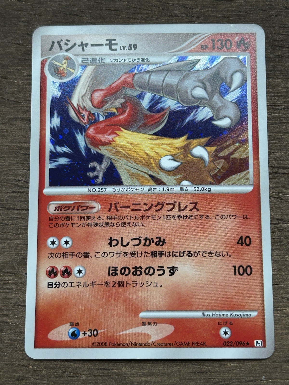 Blaziken Holo 022/096 Pt1 Galactics Conquest Japanese Pokemon Card
