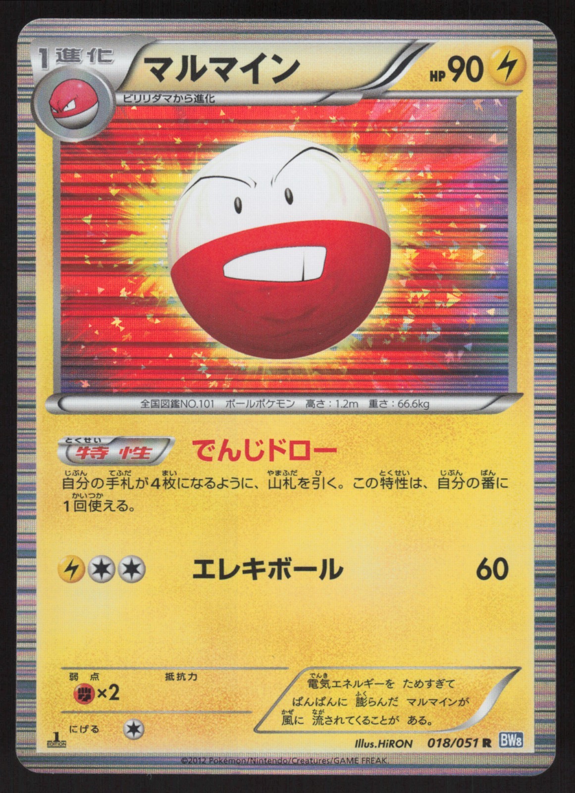 Pokémon Japanese Electrode Rare Thunder Knuckle 018/051 EXCELLENT-2