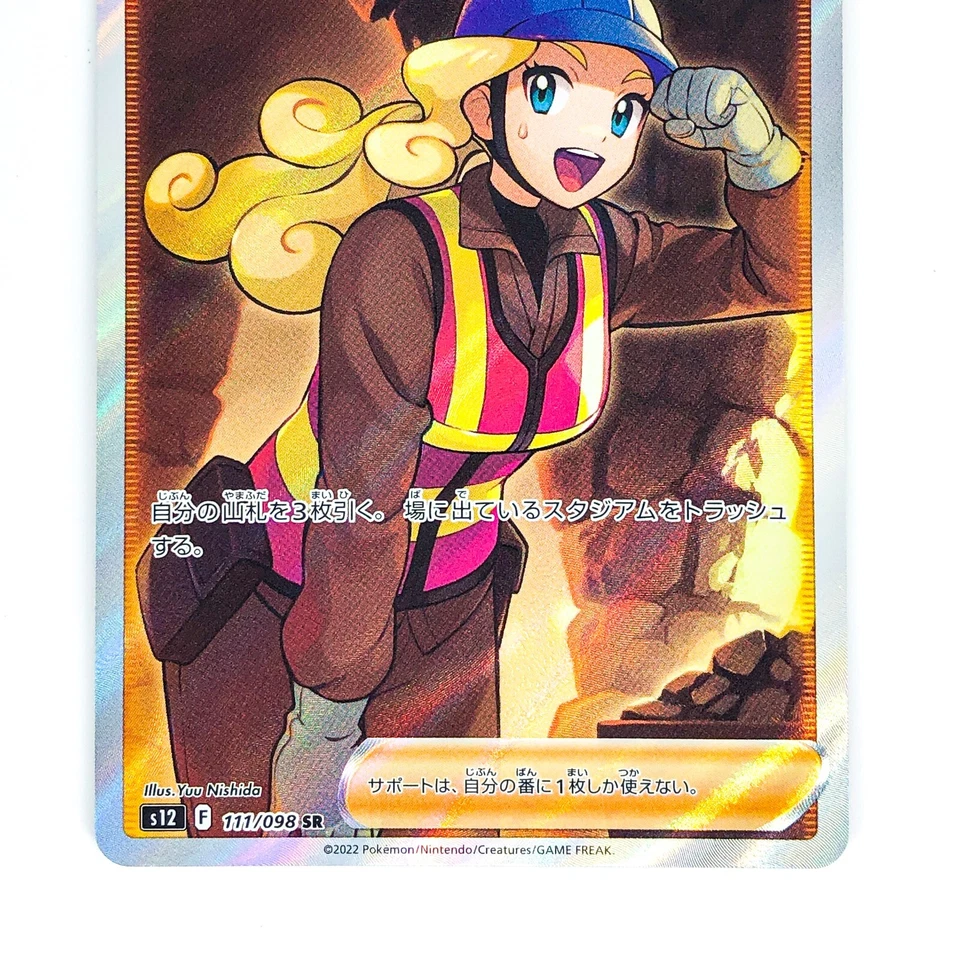 Worker SR 111/098 S12 Paradigm Trigger - Pokemon Card Japanese - Image 4 of 4