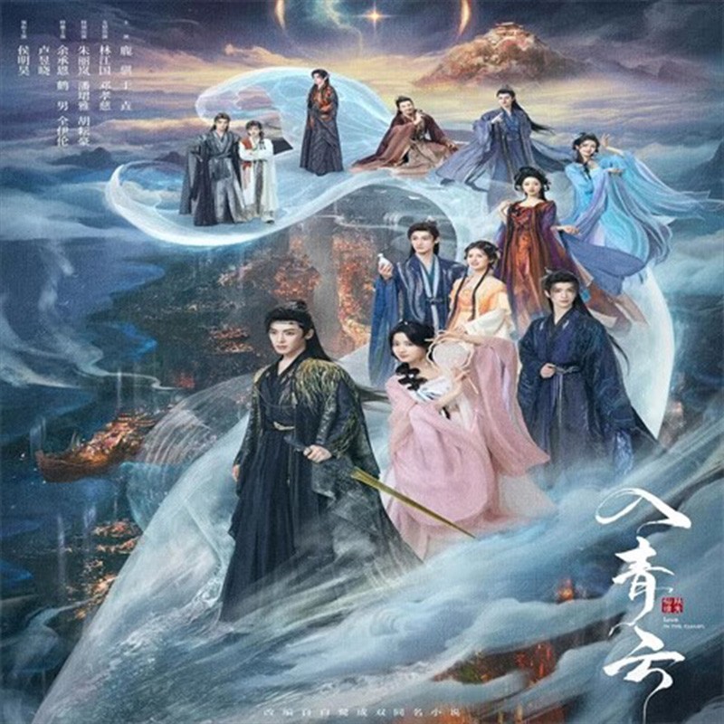 Chinese ru qing yun Chinese Sub 入青云 Boxed 2025