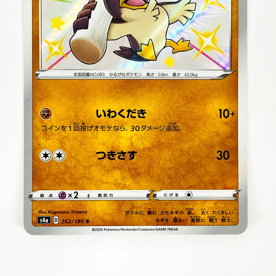 Shiny Galarian Farfetch’d S 262/190 S4a Shiny Star V - Pokemon Card Japanese - Image 4 of 4