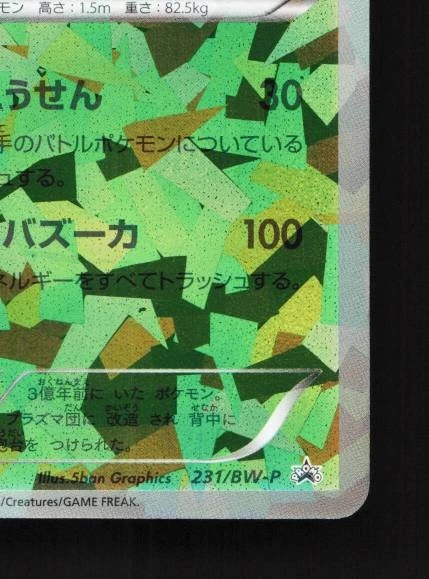 Genesect 231/BW-P NM Black & White Promos Japanese Pokemon Card TCG - Image 3 of 4