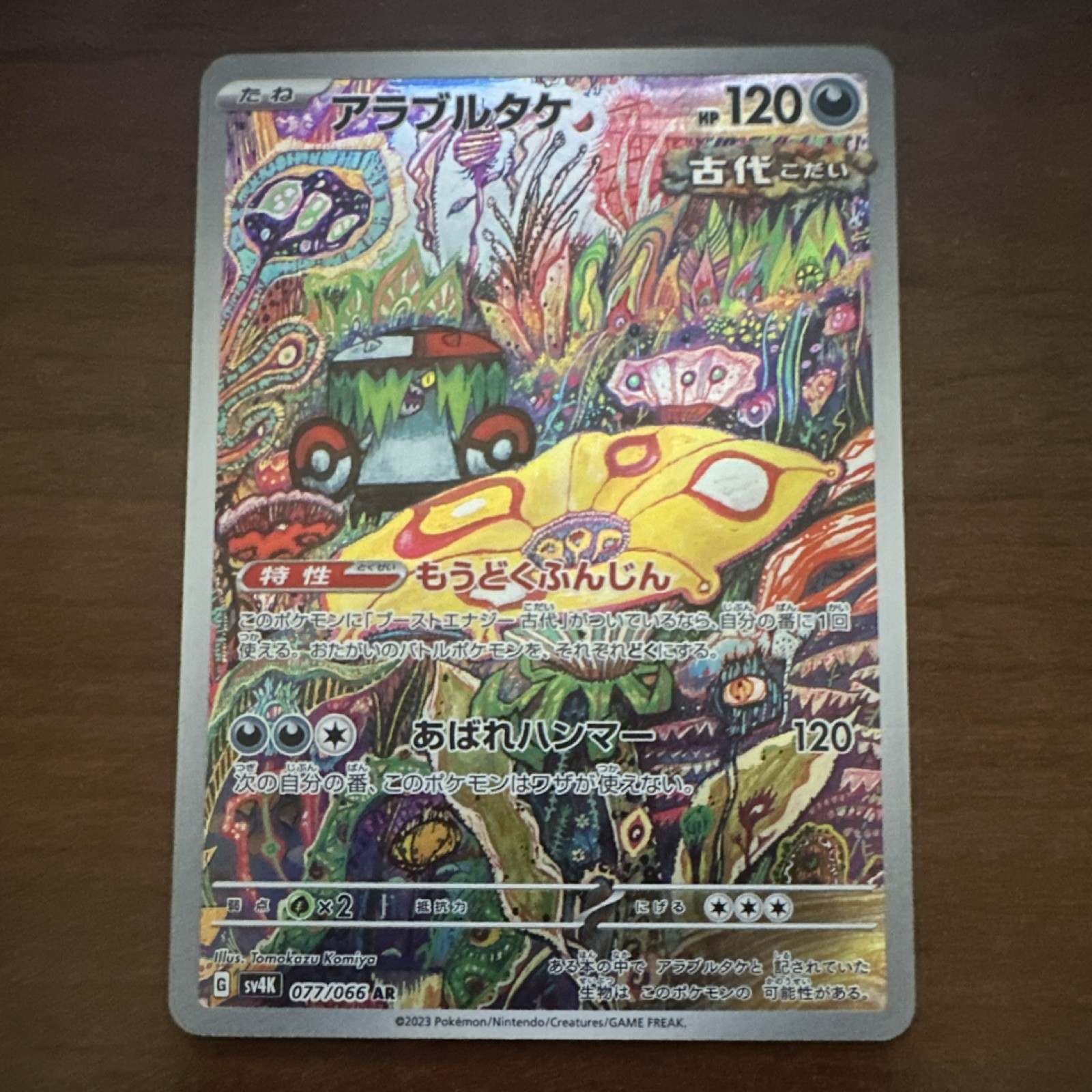 Pokemon Brute Bonnet 077/066 AR Art Rare Holo sv4K Ancient Roar Japanese
