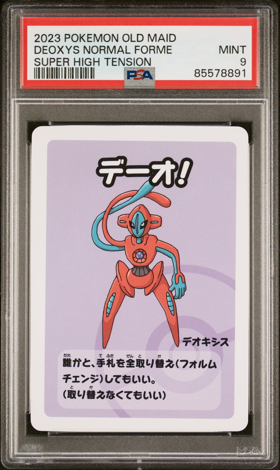 2023 POKEMON OLD MAID SUPER HIGH TENSION DEOXYS NORMAL FORME # - PSA 9
