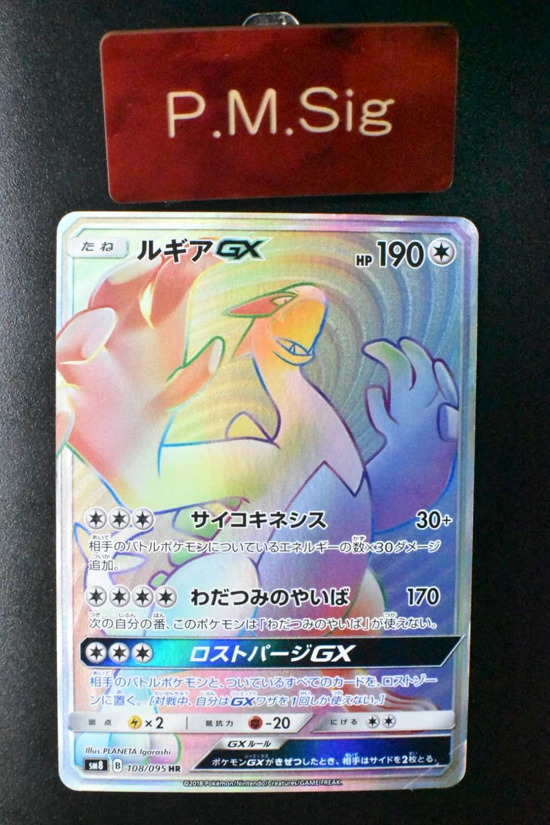 Lugia GX 108/095 Sm8: Super-Burst Impact for sale | eBay