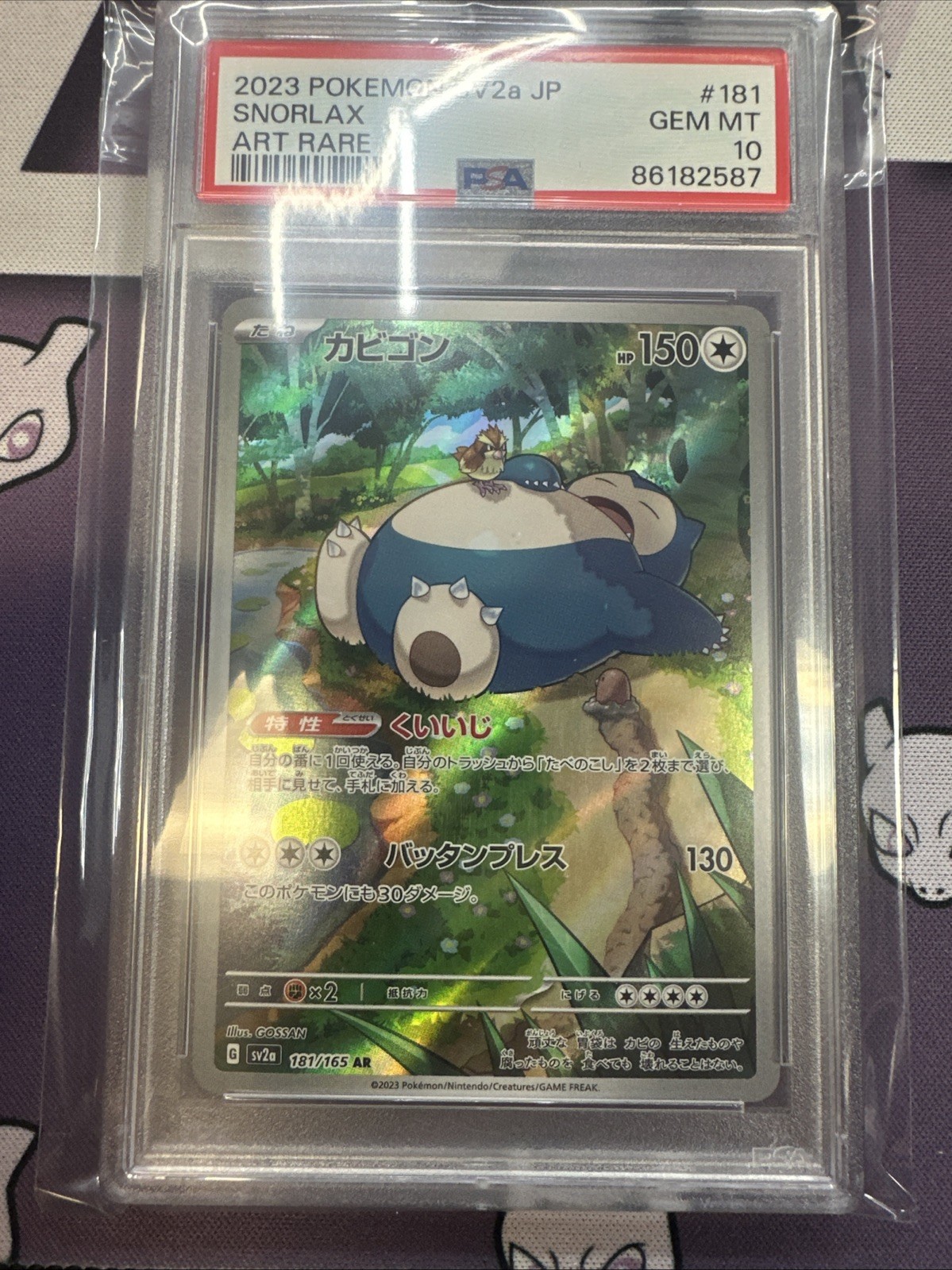 2023 ポケモンカード スノーラックス #181 ART RARE 2023 Pokemon Japanese Sv2a-pokemon 151 181 Snorlax Art Rare PSA 10