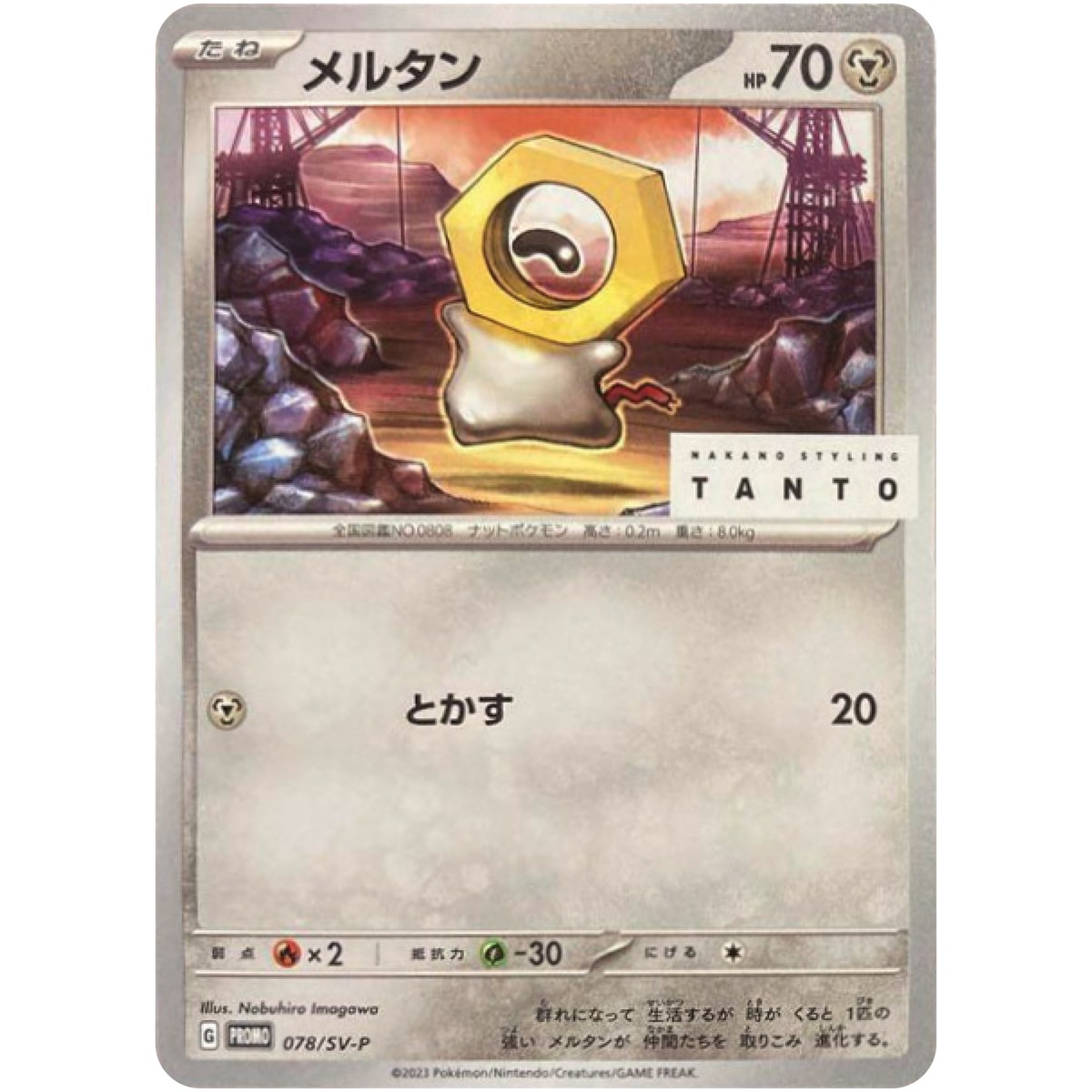 Meltan 078/SV-P Nakano Styling Tanto PROMO - Pokemon Card Japanese
