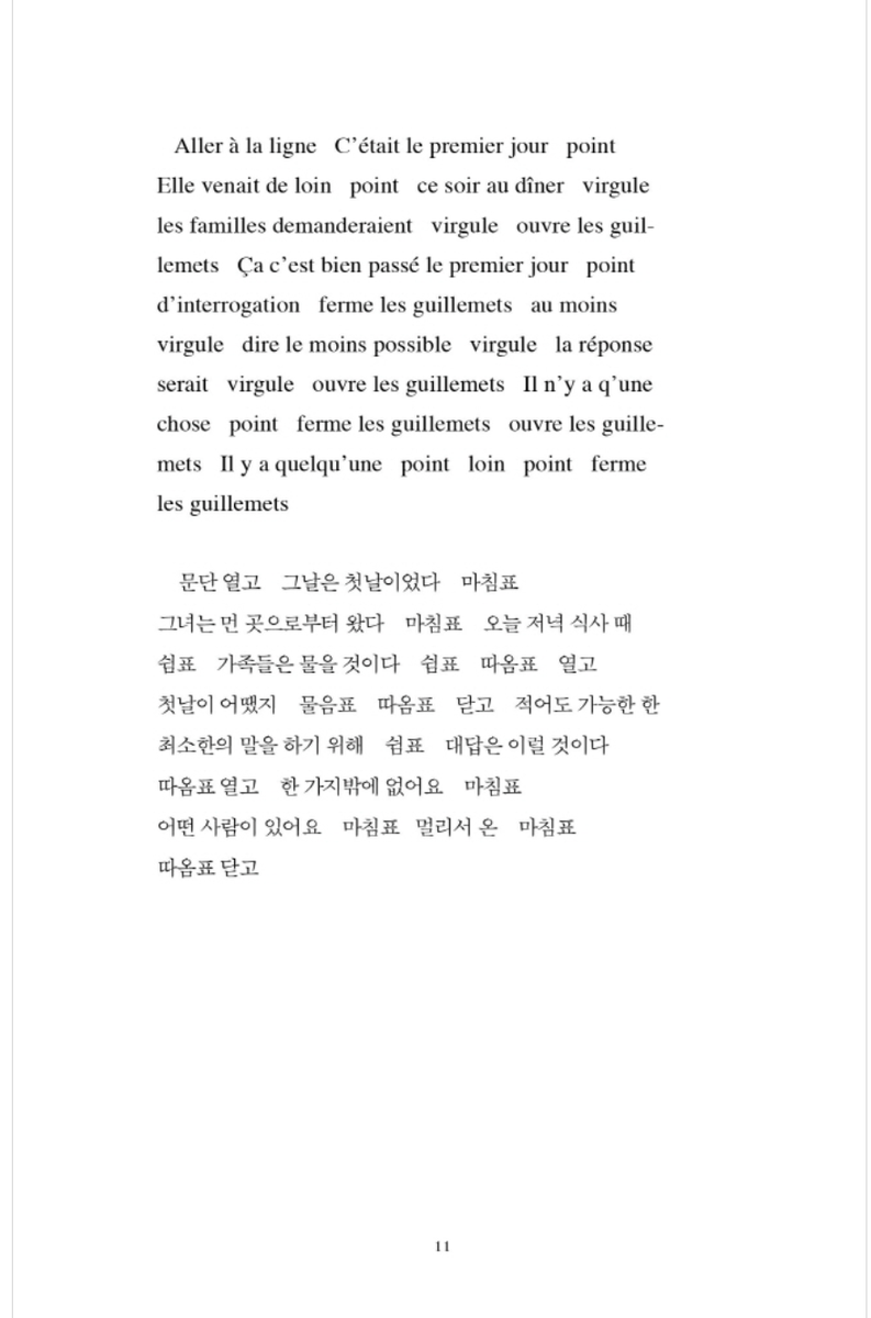 Dictee by Theresa Hak Kyung Cha (Korean book) 딕테, 차학경 | eBay