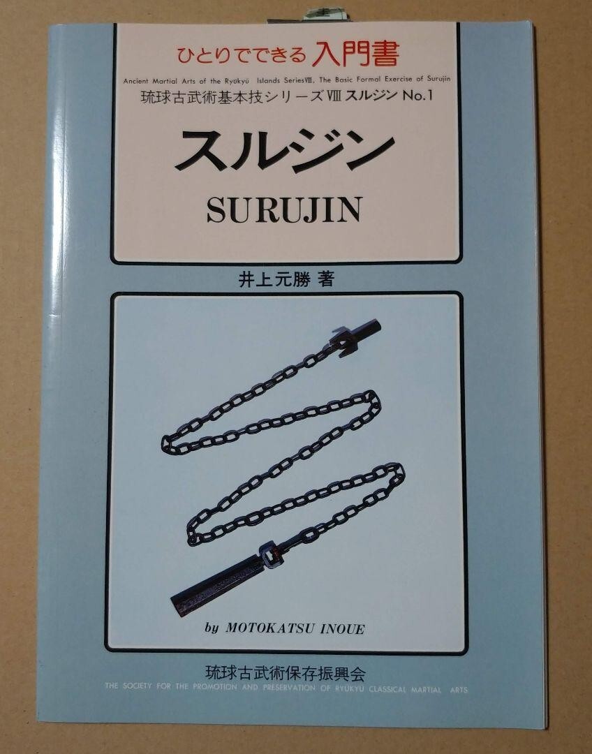 Surujin Ryukyu Ancient Martial ArtsSolo Beginner's Guide
