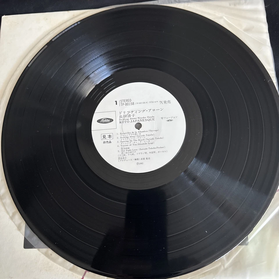 Kiyoko Osada-Drifting Alone Vinyl LP Toshiba Japan Jazz Fusion on Koto promo - Image 4 of 4