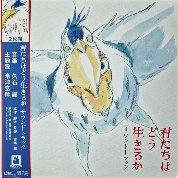 THE BOY AND THE HERON 2XLP BLACK JAPAN ORIGINAL SOUNDTRACK STUDIO GHIBLI