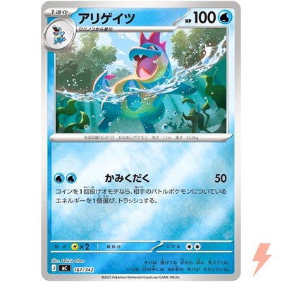 Croconaw (Reverse Holo) 167/742 MC Start Deck 100 Battle Collection - Japanese
