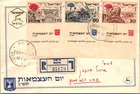 Israel FDC 4.29.1952 Independence Day & Memorial Day - Haifa - J34278