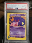 2001 POKEMON JAPANESE VS 1ST EDITION #021 MORTY'S GENGAR PSA 10