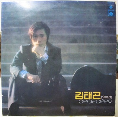 LP- KIM TAE GON 1.Album Sammlung v. 11 original Songs- 1978 Süd Korea
