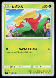 Gossifleur 009/069 Eevee Heroes Common Japanese Pokemon Card
