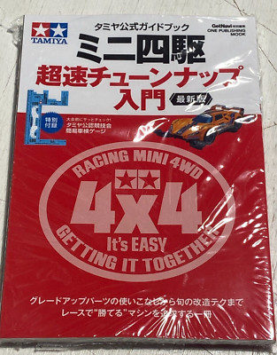 TAMIYA 63764 MINI 4WD TUNING GUIDE 23' OFFICIAL GUIDE BOOK