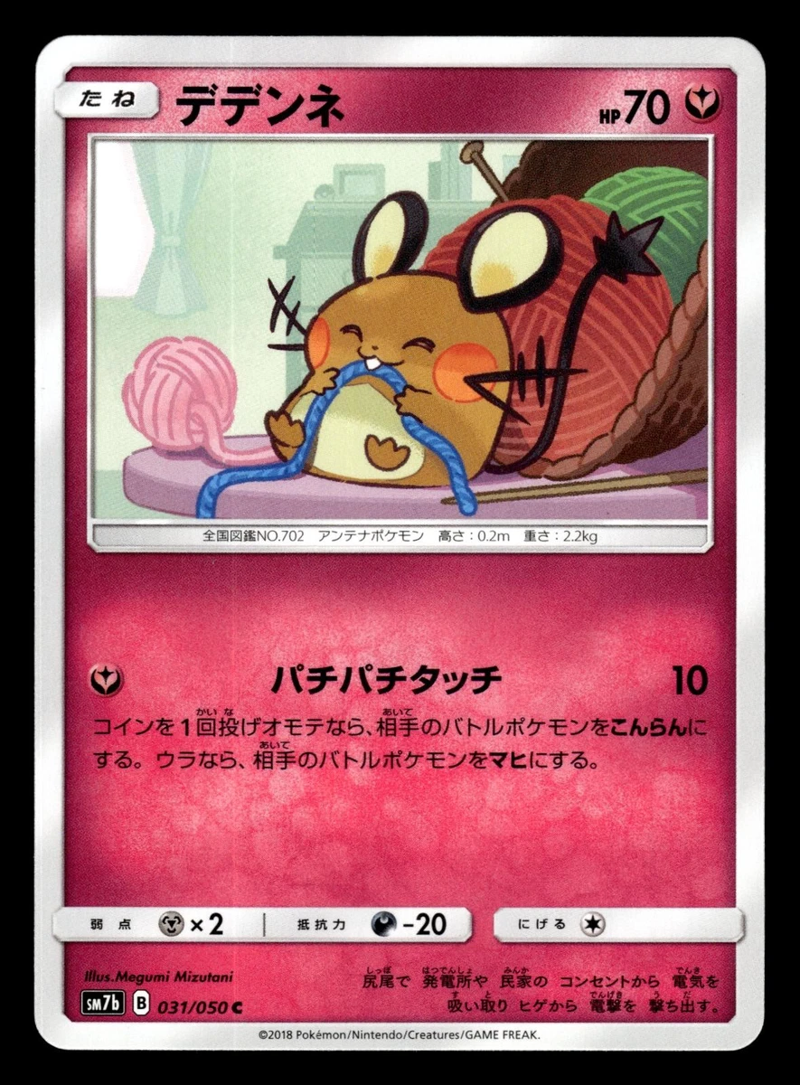 【PSA10】 デデンネ 031/050 ポケモンカード　美品 Dedenne 031/050 Sm7b: Fairy Rise for sale | eBay