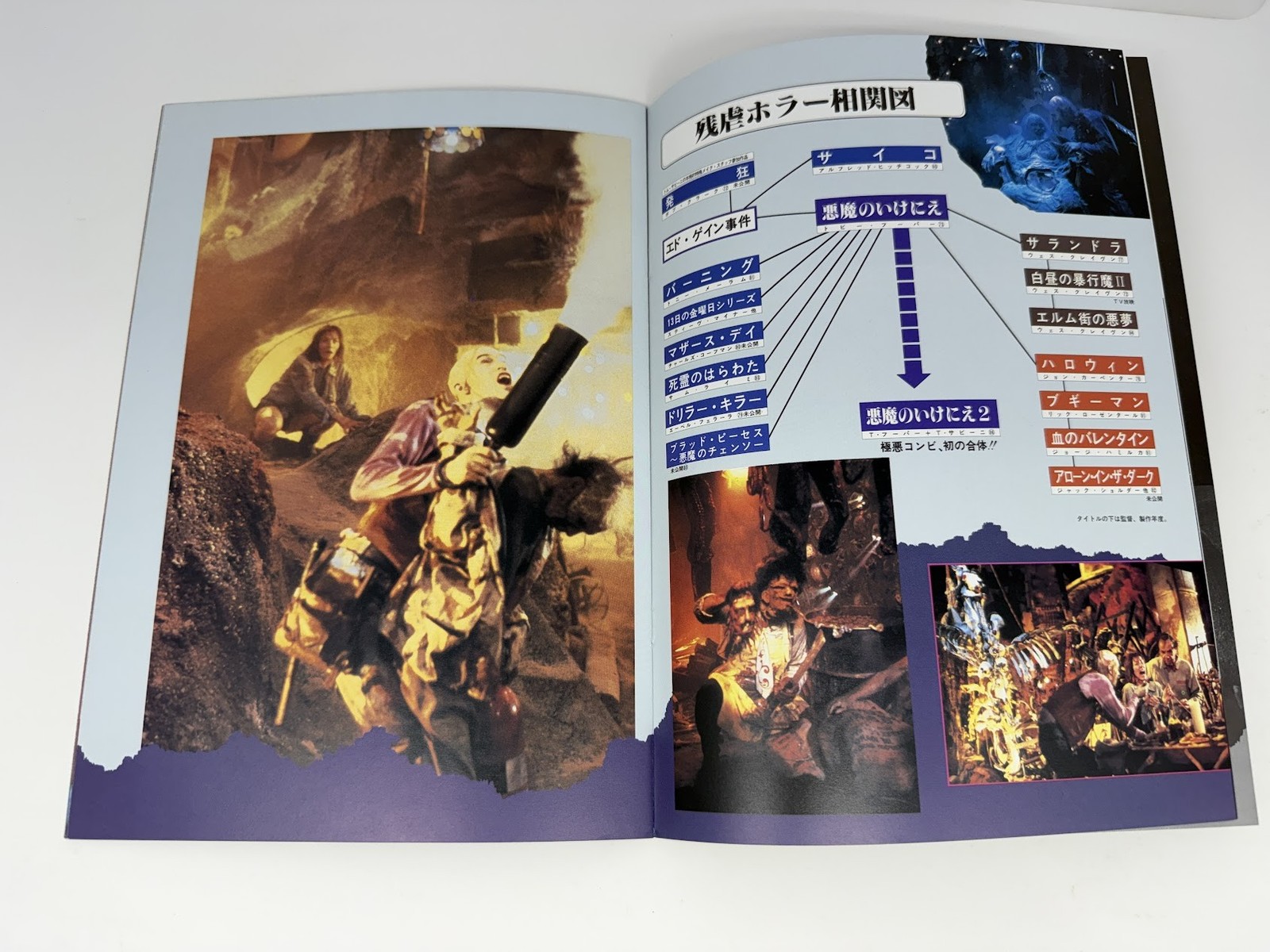 The Texas Chainsaw Massacre Part 2 (1986) Vintage Japanese Movie Program