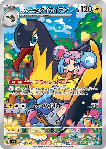 Iono's Kilowattrel 104/100 SV9: Battle Partners Holofoil Pokemon Japan NM