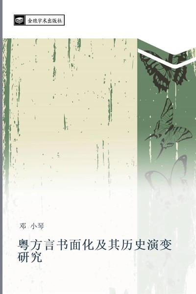 Xiao Qin Deng | Yue Fang Yan Shu Mian Hua Ji Qi Li Shi Yan Bian Yan Jiu | Buch-image