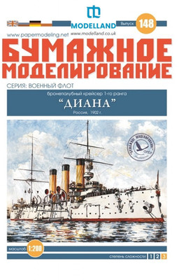 Card Paper Cut Out Model Kit Orel 148 Diana Protected Cruiser 1902 Russia 1/200