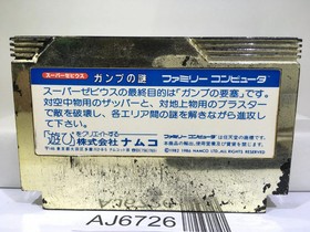 Super Xevious Gump No Nazo Nintendo Famicom NES Giappone - AJ6726
