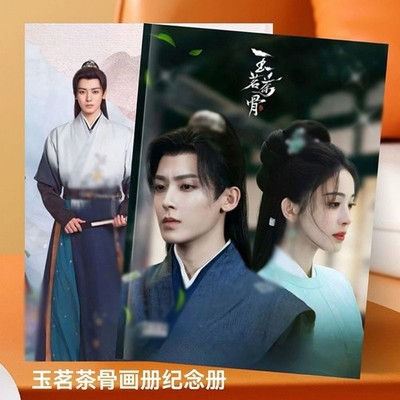 Hou Minghao Lu Jianglai Gulnazar 玉茗茶骨 Picture Photo Album Book