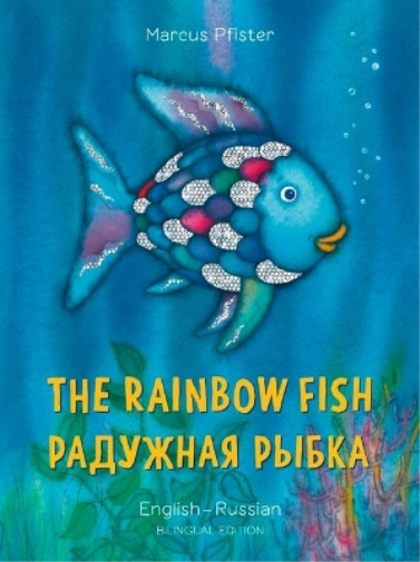 The Rainbow Fish Bilingual English Russian Paperback by Marcus Pfister
