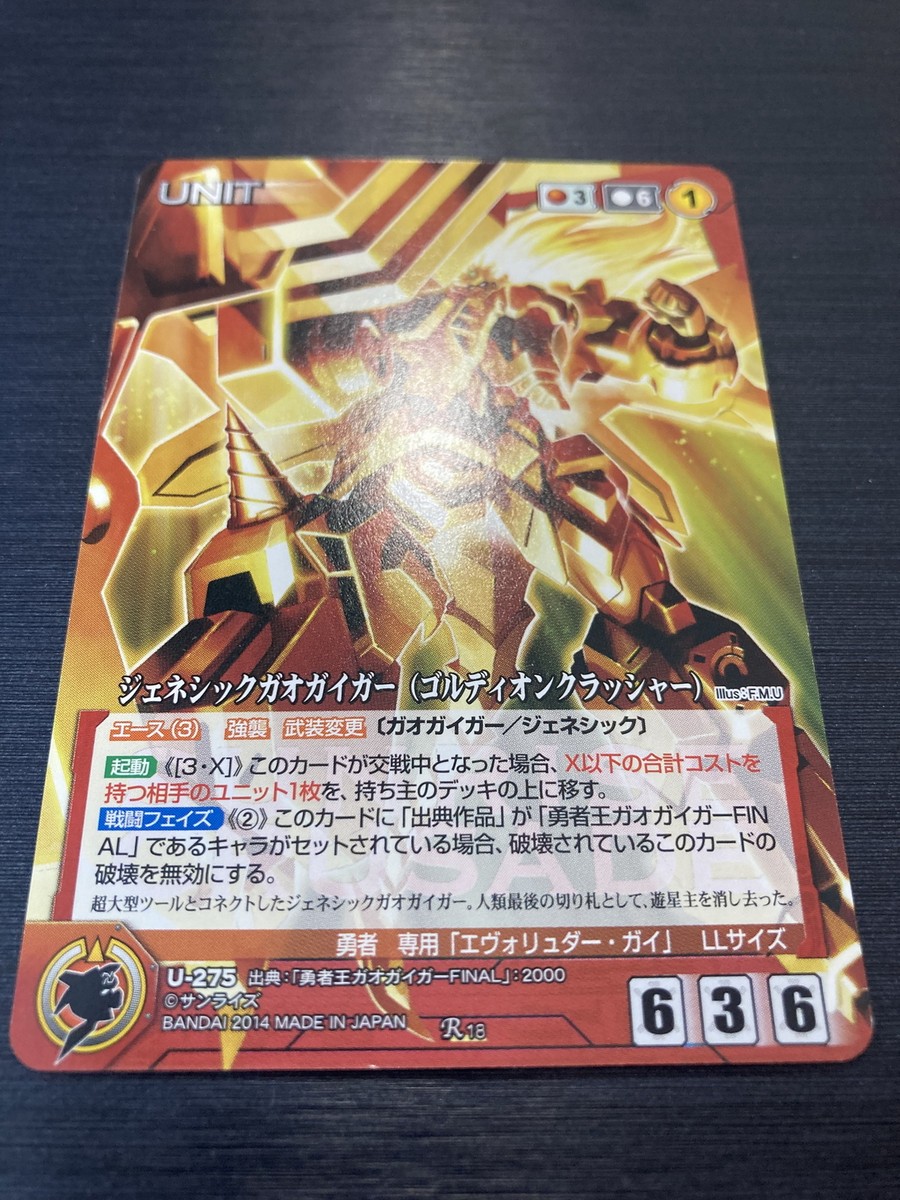 Crusade Card Game SC18 Red U-275 Genesic Gaogaigar (Goldion