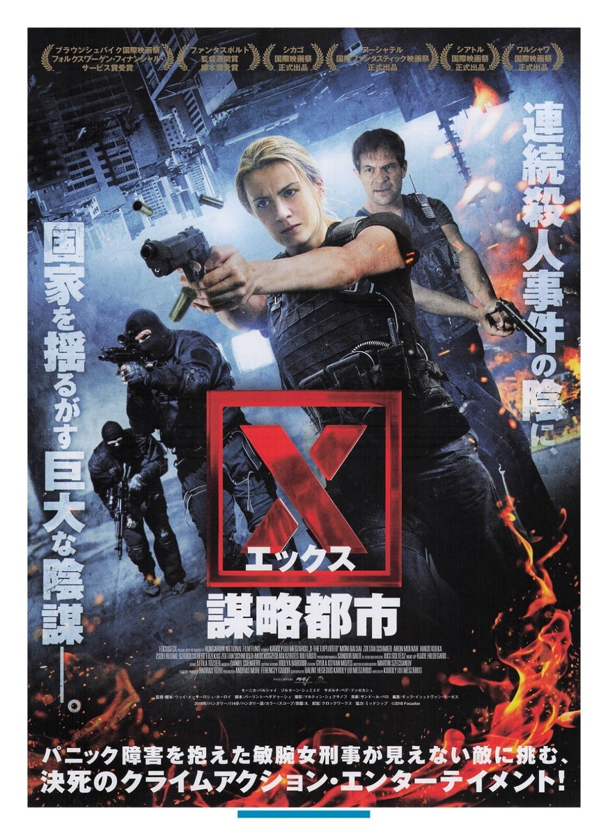 X - A rendszerbol torolve - Monika Balsai Movie Mini Poster Flyer