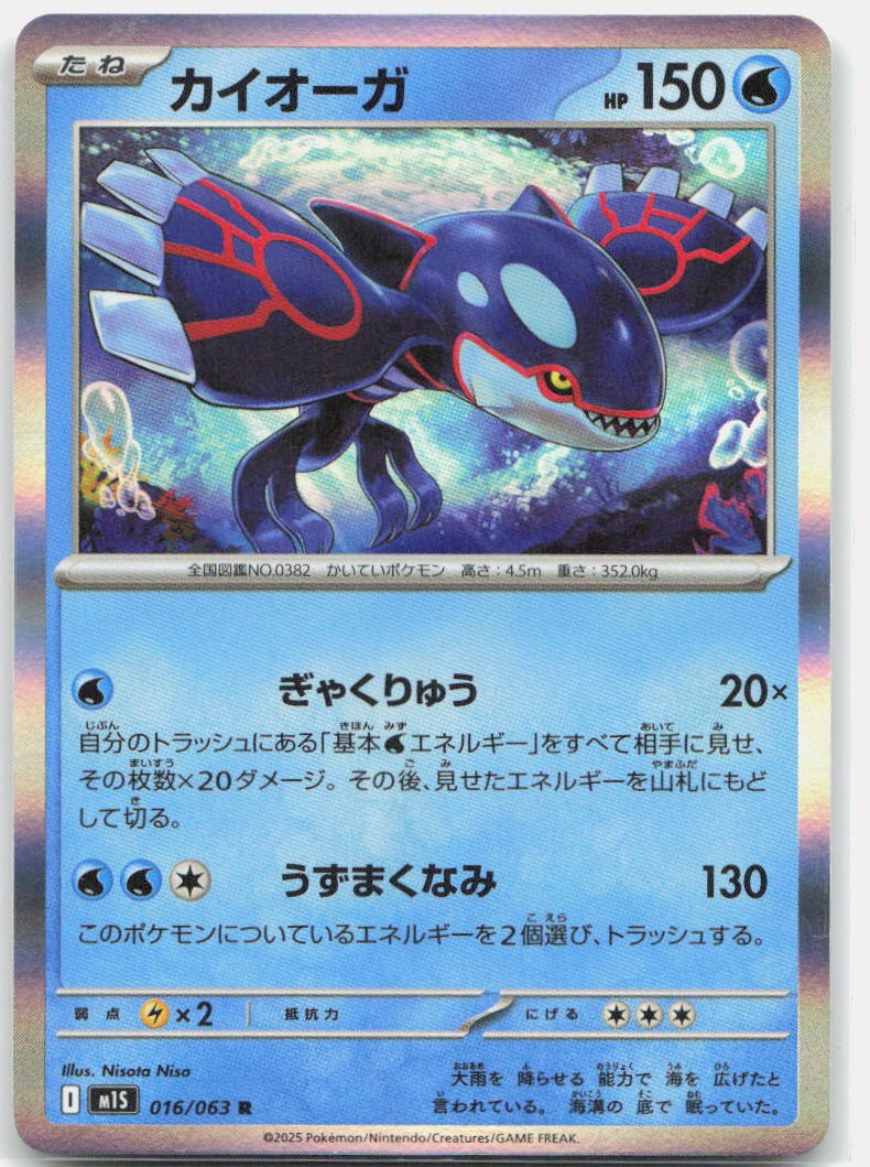 Pokemon TCG Kyogre 016/063 m1S: Mega Symphonia Holo NM