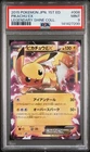 2015 POKEMON JPN LEGEND SHINE COLLECTION 1ST EDITION #008 PIKACHU EX PSA 9
