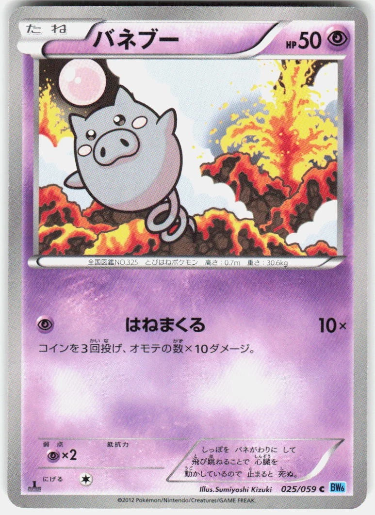 Spoink 025/059 Bw6: Freeze Bolt for sale | eBay