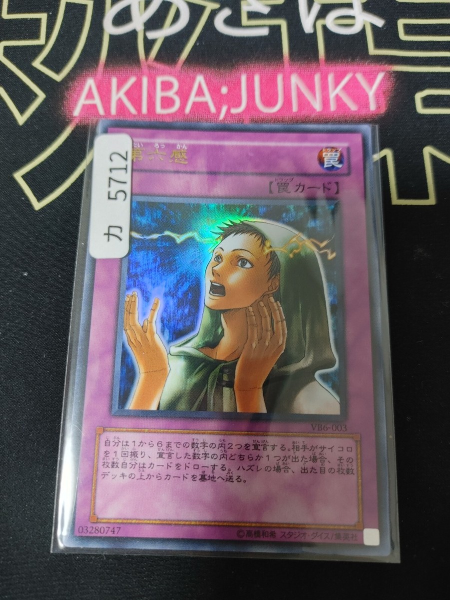 sixth sense yugioh card Sixth Sense - LCJW-EN273 - Common - 1st Edition