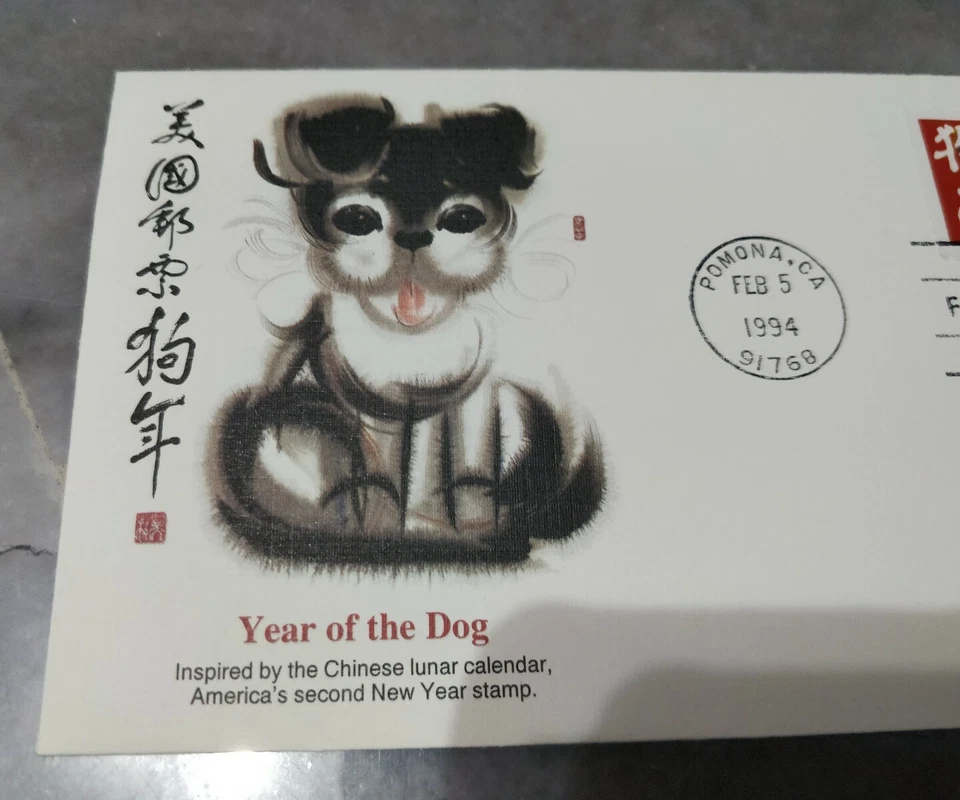 美国狗年邮票首日封 Zodiac Lunar New Year 1994 Dog FDC - America USA 1v Stamp - Image 2 of 4