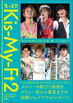 More!! Kis-My-Ft2 (J-GENERATION August 2022 issue extra edition) book form JP