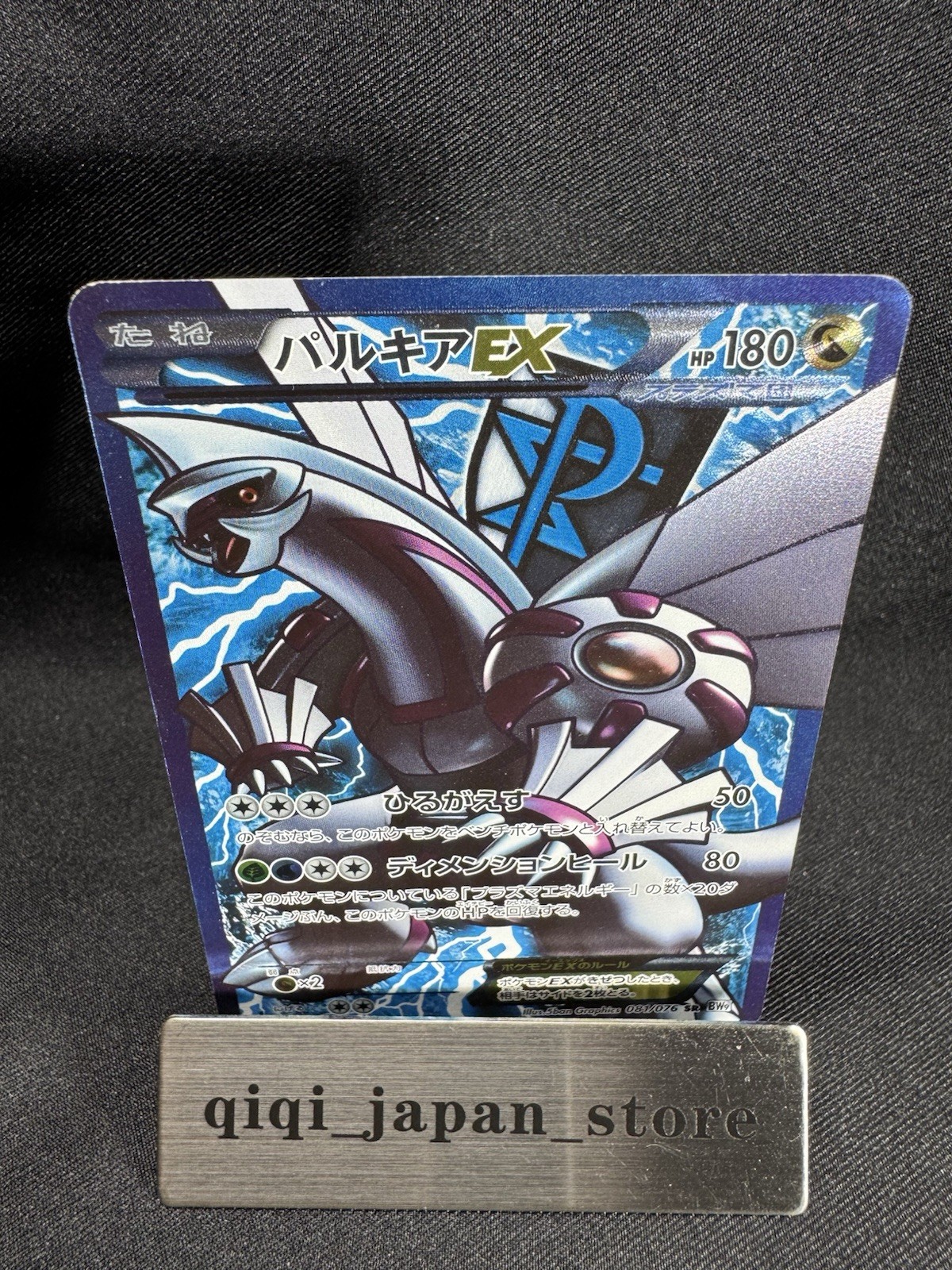 Palkia EX 081/076 Megalo Cannon 2013 SR Full Art 1st Edition Pokemon Card H089
