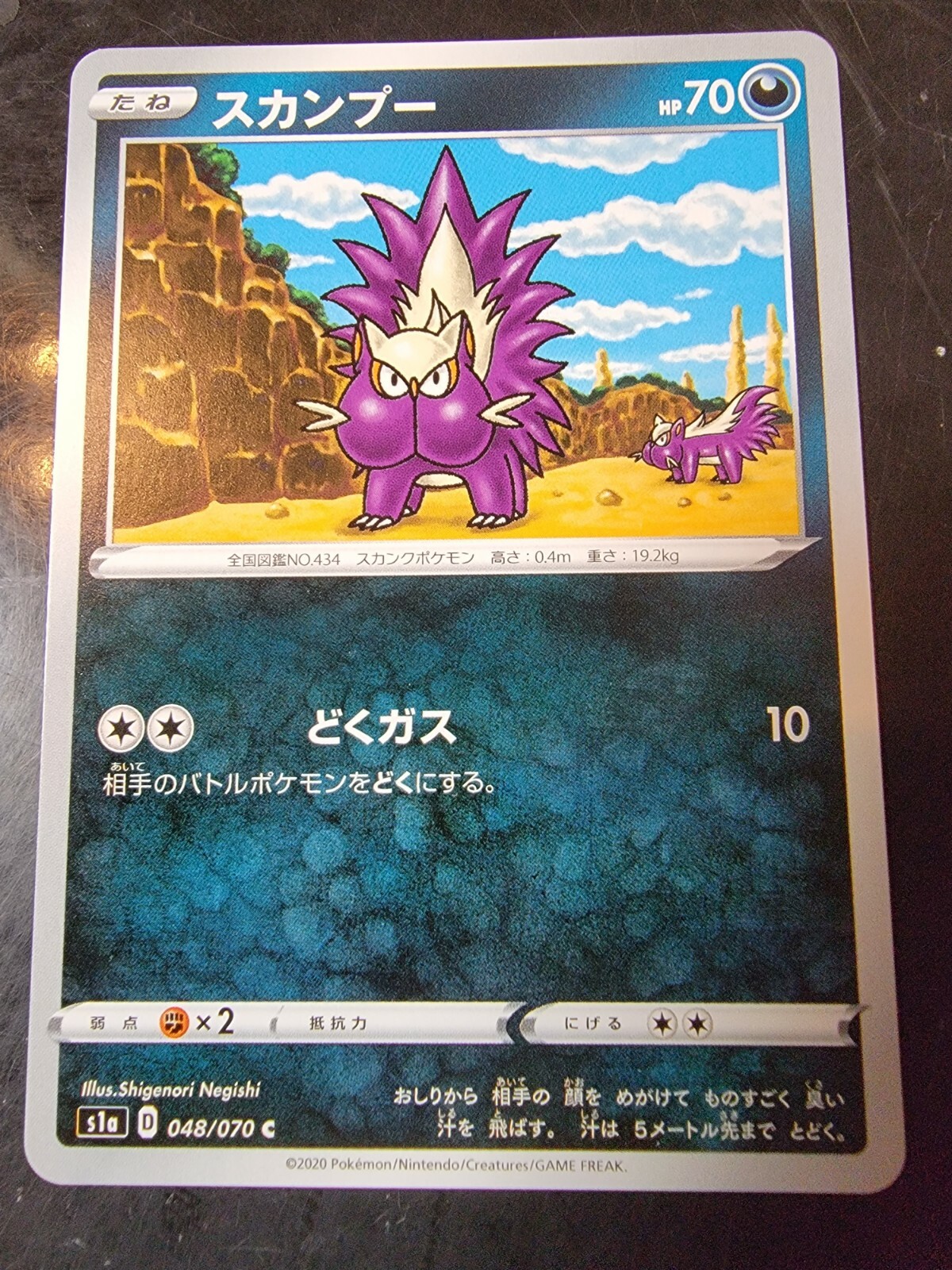 Stunky 48/70 Common Japanese Pokemon Vmax Rising 