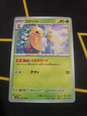 Kakuna 014/165 C Pokemon Card Japanese Pokemon Card 151 SV2a | eBay
