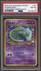 Pokemon Shining Mew CoroCoro Comics Japanese Holo Promo #151 PSA 8