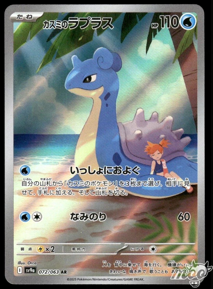 Misty's Lapras 072/063 Sv9a: Heat Wave Arena Holo (Japanese) for