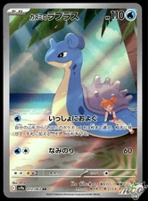 2025 Near Mint Pokemon Misty's Lapras AR 072/063 SV9a Heat Wave Arena Japanese